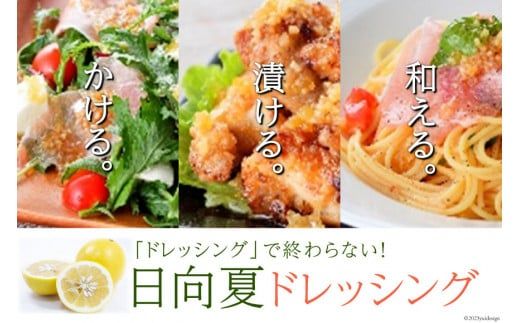 ドレッシング 日向夏ドレッシング 290ml× 5本 [ミツイシ 宮崎県 日向市 452060468] サラダ 調味料 瓶 肉料理 魚料理 ソース 日向夏