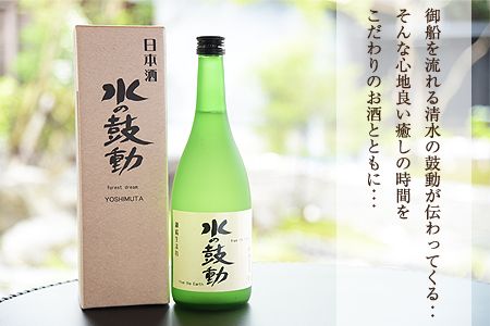 純米原酒「水の鼓動」御船観光協会 御船町産ヒノヒカリ使用《30日以内に出荷予定(土日祝除く)》---mifune_imk_2_720ml---