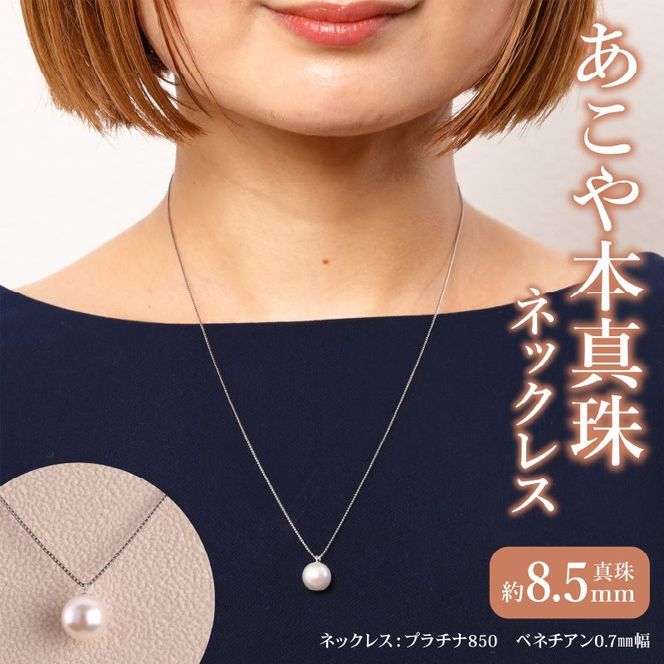 T04002】プラチナ850 あこや本真珠 パールネックレス 1珠 真珠 T04002】プラチナ850 あこや本真珠 パールネックレス 1珠 真珠