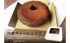 E027 冷凍ガトーショコラ