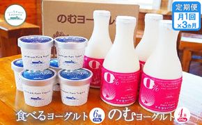 【定期便：全3回】のむヨーグルト500ml×4本と食べるヨーグルト100g×6個【1108201】