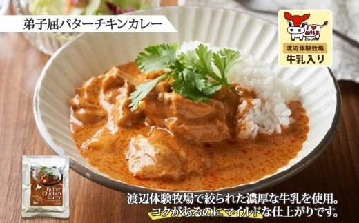 1442.  弟子屈 カレー 2種 食べ比べ 計4個 中辛 バターチキンカレー スープカレー チキン 鶏肉 じゃがいも 業務用 レトルトカレー レトルト  保存食 備蓄 非常食 常温 まとめ買い お取り寄せ 8000円 北海道 弟子屈町