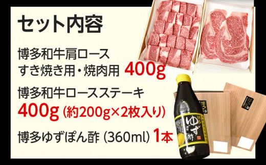 すき焼き・焼肉用肩ロース400g＆ロースステーキ2枚セット |牛肉 焼肉 すき焼き 肩ロース お肉 肉 ステーキ肉 ステーキ すき焼き肉 和牛 和牛肉 焼き肉 お取り寄せグルメ ご当地グルメ 福岡