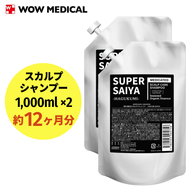 スーパーサイヤ シャンプー 詰め替え1000ml×2個 合計2000mlセット  ※着日指定不可 FAA-061