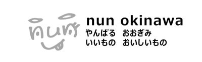 長寿の秘訣 シークヮーサーたっぷりの手づくり無添加シークヮーサーバター