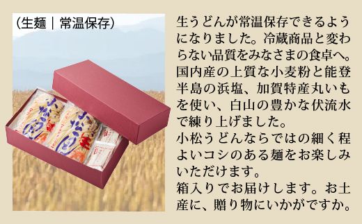 【小松の「うどん」】小松うどん （生麺 温用だし付 ８人前） 007021