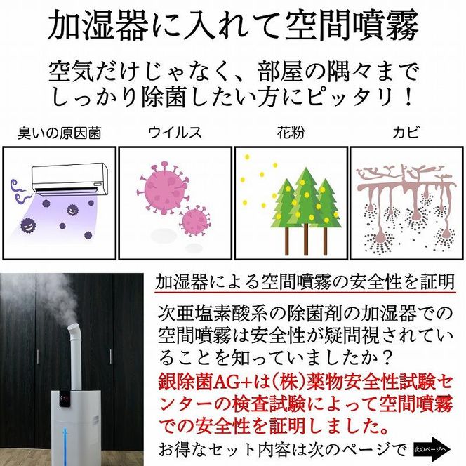 感染対策はこれで完璧　銀除菌パーフェクトセット 232238_AW01-PR