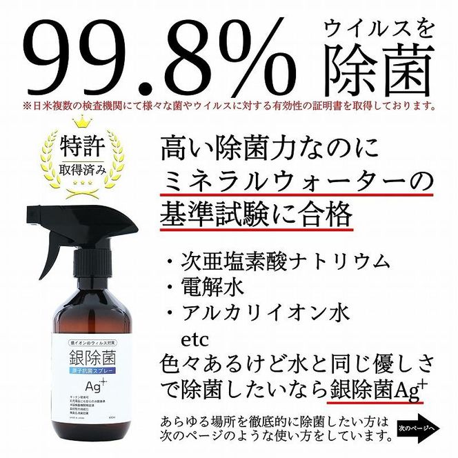 感染対策はこれで完璧　銀除菌基本セット 232238_AW02-PR