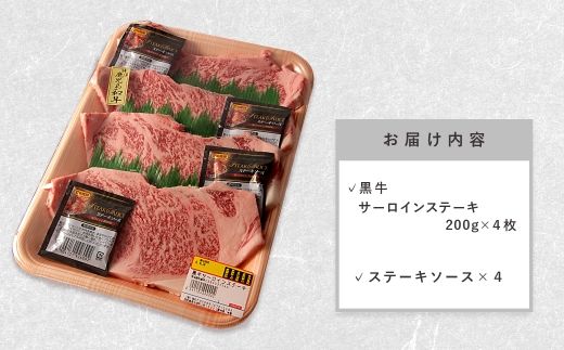 鹿児島黒牛サーロインステーキ4枚【H603】