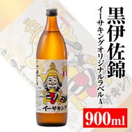 Z5-08 黒伊佐錦イーサキングオリジナルラベルA(900ml) 伊佐市の公認キャラクター「イーサキング」デザインラベルの黒伊佐錦！プレゼントやギフト・ご贈答に【平酒店】