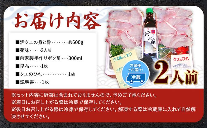 産地直送 クエ鍋セット 2人前 (1セット) 岬旅館《90日以内に出荷(土日祝除く)》 和歌山県 日高町 クエ 魚 鍋 セット---wsh_cmskke_90d_22_40000_1p---