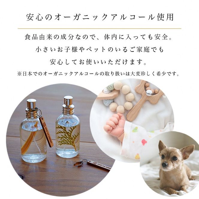 ルームフレグランス ヒノキの香り 60ml 「Kyo no Hinoki」京都亀岡産ひのき 天然 アロマオイル + ひのき木片を入れた特別なルームフレグランス スプレータイプ《オーガニック 木の香り》 ※着日指定不可