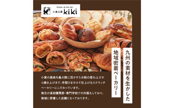 【B07001】小麦工房kikiの元祖馬肉カレーパン8個セット　カレーパングランプリ 2023金賞受賞