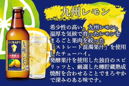 ＜宝 寶CRAFT 九州レモン(330ml×12本)＋桜島小みかん(330ml×12本)（合計24本）＞翌月末迄に順次出荷【c840_yu_x2】