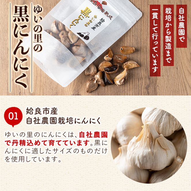 a827 《数量限定》国産！ゆいの里の黒にんにく400g(80g×5袋)姶良市の自社農園で栽培したニンニクを桜島溶岩プレートを使用し発酵・熟成した黒ニンニク【ゆいの里】