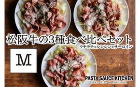 【20-5】松阪牛3種食べ比べカルパッチョ×パスタセットM