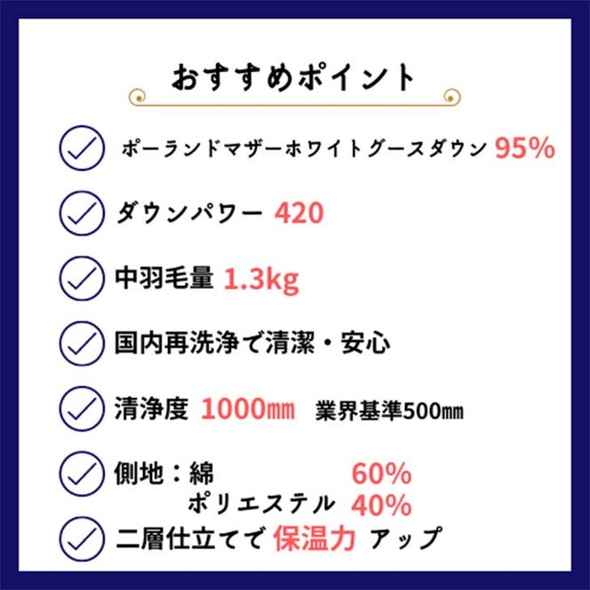 ＜京都金桝＞特殊2層キルト 羽毛布団 ロワーレ(ポーランド産マザーホワイトグースダウン95％・たっぷり1300gふっくら仕上げ）カラー：ピンク ≪国内再洗浄 DP420≫