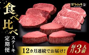 【全12回定期便】博多和牛 食べ比べ ステーキ 定期便 ( サーロイン /  ヒレ /  シャトーブリアン ) <毎月 3枚 × 200g お届け！>《築上町》【久田精肉店】 肉 和牛 牛 精肉[ABCL144]