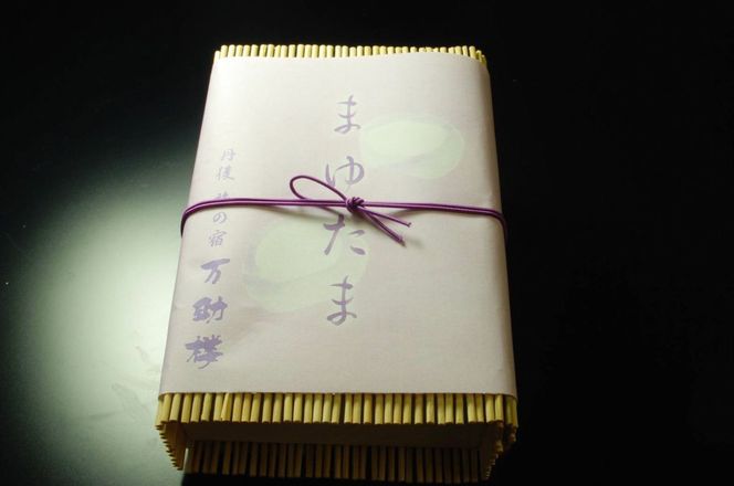 万助楼 まゆたま　和菓子 京菓子 お菓子 おかし スイーツ すいーつ MS00005