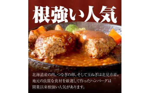 【北海道産肉100％使用】肉汁じゅわっと♪手ごねハンバーグ 2個入 ( 北海道産肉 おかず 玉ねぎ オニオン オホーツク 肉 手ごね ハンバーグ 北海道 玉ねぎ 贈答 )【130-0003】