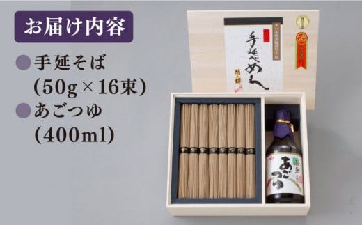 雲仙手延そば あごつゆセット 木箱 / 南島原市 / 野村屋 [SCS002]