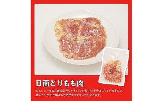 宮崎県産若鶏　日南どり　もも肉 2㎏ (1枚ずつ小分け) 【 肉 鶏肉 便利 おかず 九州産 宮崎県産 川南町産 おうち時間 おうちごはん 晩酌 時短 送料無料 川南 】 [C00803]