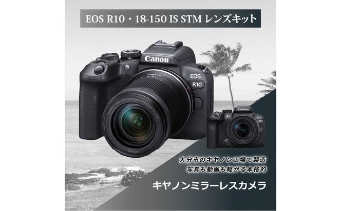 【R14142】キヤノンミラーレスカメラ　EOS R10・18-150 IS STM レンズキット