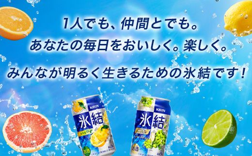 1618.キリン氷結バラエティセット350ml×24本（8種×3本） ｜チューハイ 缶チューハイ 酎ハイ お酒 詰め合わせ アソート 飲み比べ 氷結 レモン グレープフルーツ シャルドネ ゆず パイナップル ウメ サワーレモン オレンジ