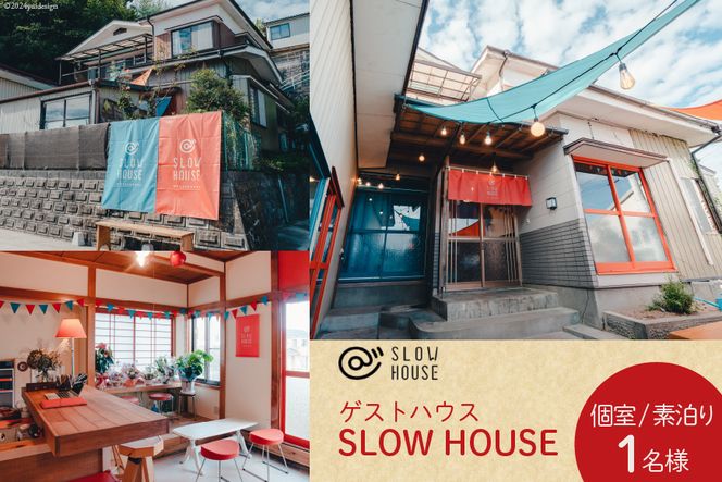 y{錧Cszy12hz߂ẴQXgnEXł劽} SLOW HOUSE @kesennumai/f܂/1lj [ {錧 Cs 20564109] h h QXgnEX