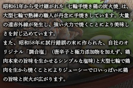 ＜大型七輪手焼 鶏の炭火焼(50g×12パックセット)＞準備でき次第翌々月までに順次発送【 鶏肉 手焼き 調合塩 非常食 保存食 おつまみ 小分け 炭火焼き 備蓄 食糧 食材 防災 災害備蓄 避難携帯 非常食 平和食品工業 宮崎県 国富町 】【b0683_hi】