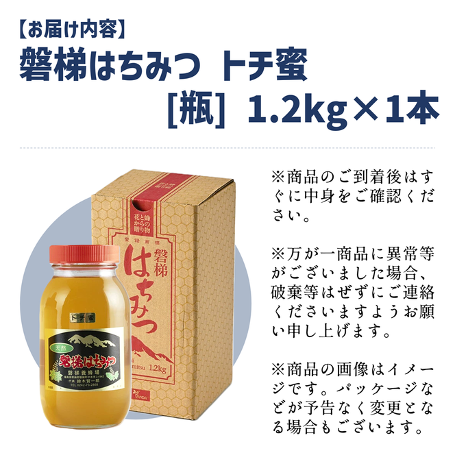国産純粋はちみつ 天然 磐梯養蜂 磐梯はちみつ 1200g［瓶］トチ