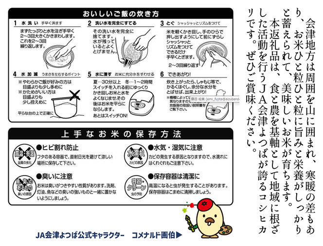 【令和5年産】　コシヒカリ 10kg 極上の会津米 