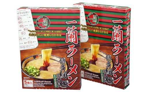 【A7-047】一蘭ラーメン博多細麺セット（合計10食）