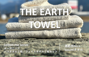 015B181 【THE EARTH TOWEL】計４枚タオルセット／速乾泉州タオル（ブラウン）【泉州タオル 国産 吸水 普段使い シンプル 日用品】