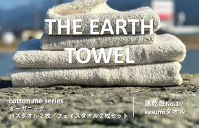 015B181 【THE EARTH TOWEL】計４枚タオルセット／速乾泉州タオル（ブラウン）