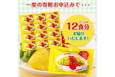 ポムオム12食セット《90日以内に出荷予定(土日祝除く)》和歌山県 紀の川市 株式会社ポムフード---iwsk_fpomomu_90d_22_23000_12p---