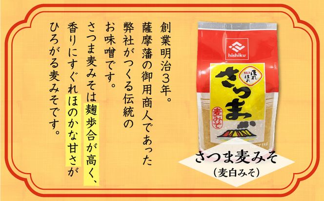 【5営業日以内に発送】ヒシク藤安醸造　さつま麦みそ　1kg×3　K026-016