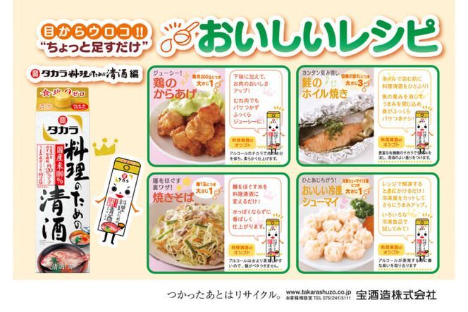 【CF01】BF077タカラ「料理のための清酒」1L 2本入