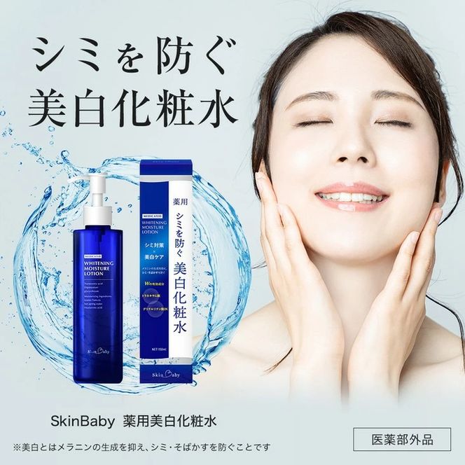 スキンベビー 美白4点セット（約12ヶ月分）｜美白クリーム 30g×12個＋美白化粧水 150ml×6個＋美白美容液ジェル 300g×2個＋クレンジングジェル メイク落とし 170g×6個 の4点セット ※着日指定不可 FAA-044