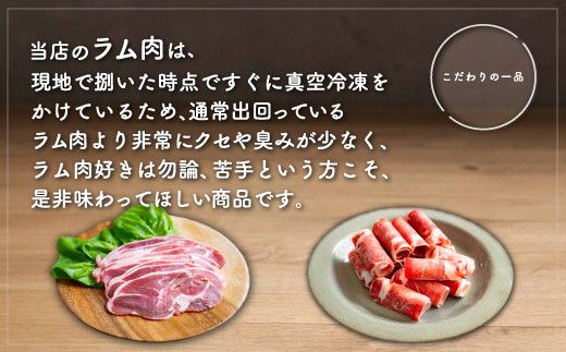 北海道民おすすめ『ラムスライス』&『ラムしゃぶ』づくしセット1.6kg ふるさと納税 人気 おすすめ ランキング 羊 ラム 肉 しゃぶしゃぶ おいしい 北海道 平取町 送料無料 BRTI006