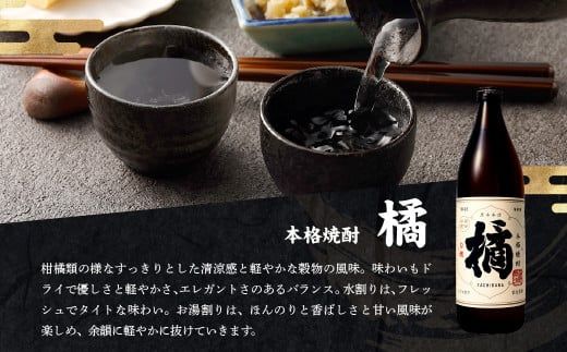 ＜橘と黒壁蔵6本のみくらべセット＞翌月末迄に順次出荷【c1034_is_x1】  酒 宝酒造 アルコール 焼酎 飲み比べ