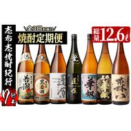 ≪定期便・全3回≫志布志の本格芋焼酎を飲み比べ！志布志焼酎紀行 計10L以上 t0059-001