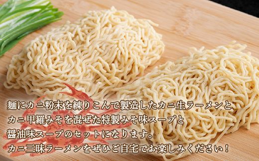 カニ甲羅みそラーメン5食入り×2箱(10人前) BHRH002