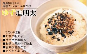 332.ゆず塩明太ふりかけ（6個）(A332-4)