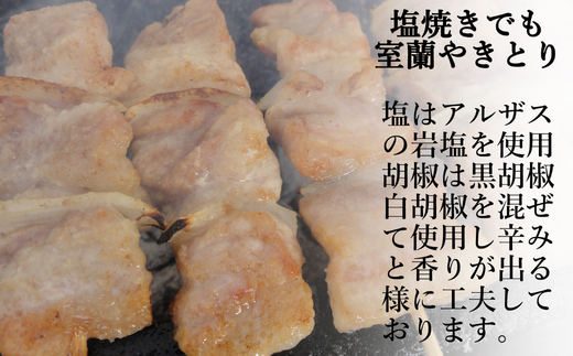 6ヵ月 定期便 室蘭やきとり しお焼き 20本 焼き鳥 MROA023