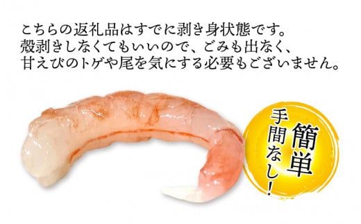 甘えびむき身 400g（200g×2）