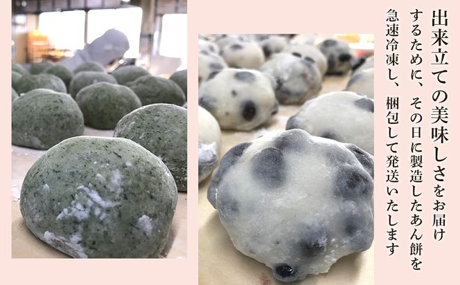 【北海道産】よもぎあん餅＆黒豆あん餅 各10個 BH001 
