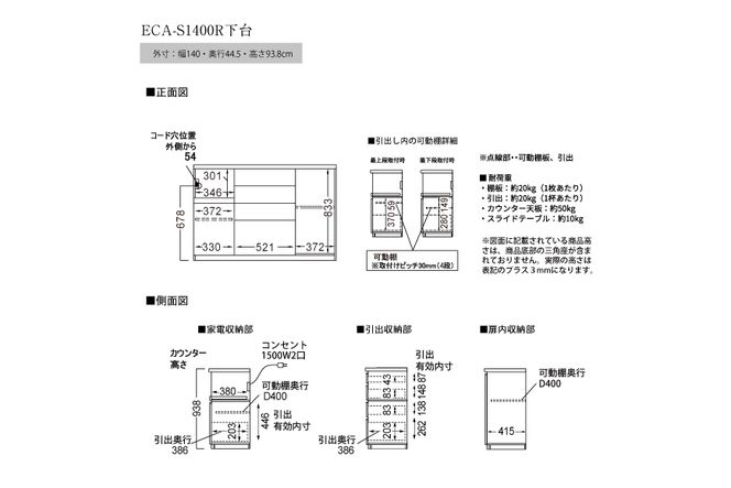食器棚 カップボード 組立設置 ECA-S1400Rカウンター [No.612]