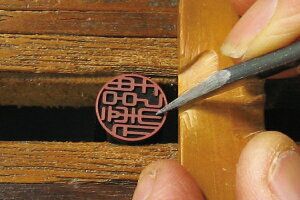 京印章　銀行印（１２ミリ丸/黒水牛）　ハンコ/判子