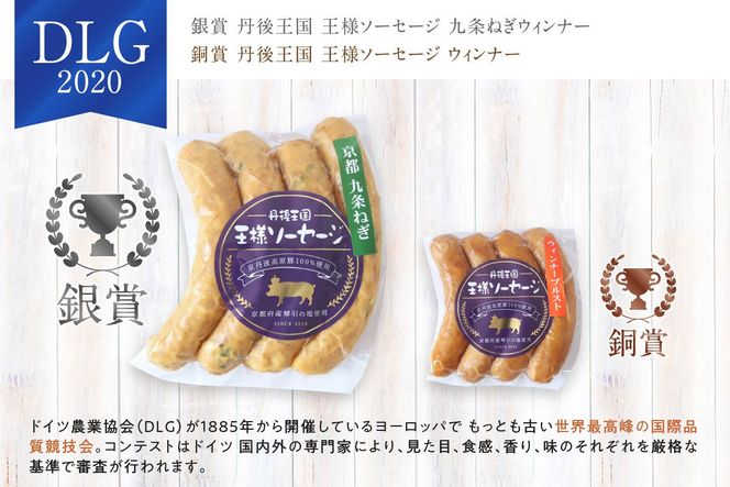 京都【丹後王国】九条ネギ・Wチーズ入りソーセージ＆ベーコン 詰め合わせセット　TO00120